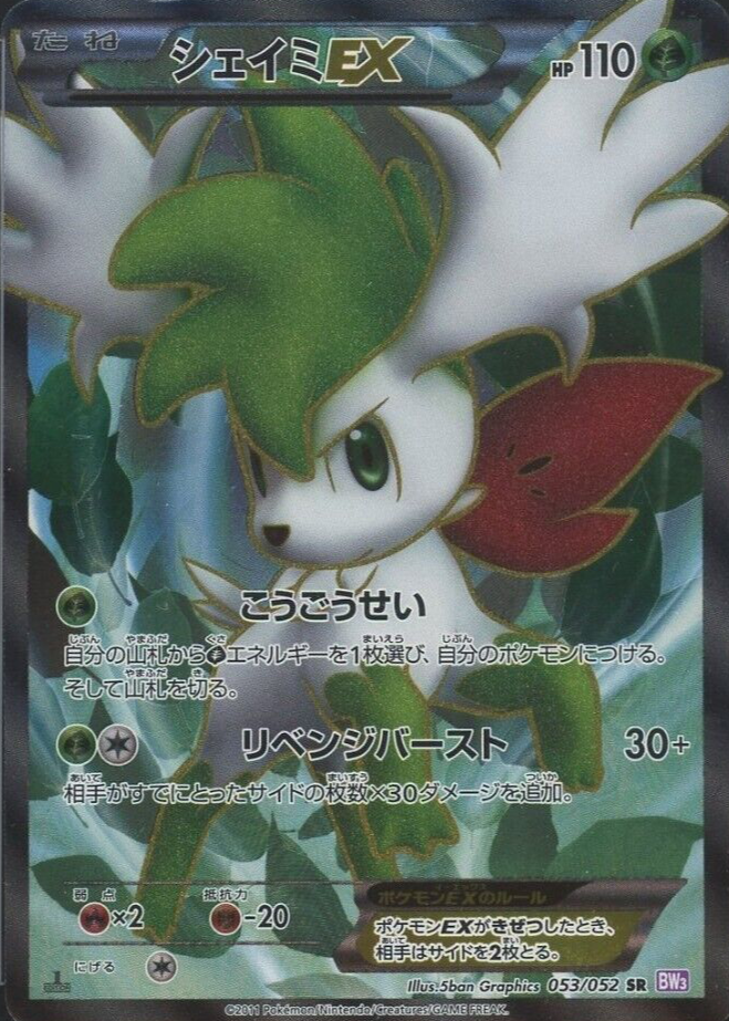 世界1枚 PSA10 SHAYMIN POKEMON BATTRIO PR 世界1枚 PSA10 SHAYMIN POKEMON BATTRIO PR - ポケモンカード